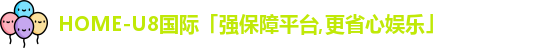 U8国际